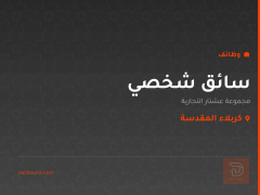 سائق شخصي — كربلاء المقدسة