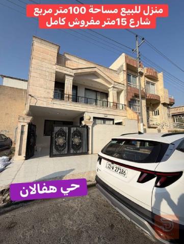 منزل مفروش في حي هفالان 100متر مربع للبيع في أربيل