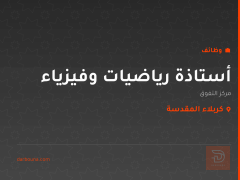 أستاذة رياضيات وفيزياء — كربلاء المقدسة