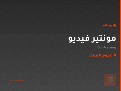 مونتير فيديو — Dot Academy — عموم العراق
