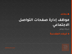 موظف إدارة صفحات التواصل الاجتماعي — كربلاء المقدسة