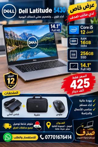 لابتوب Dell Latitude 5430 كور i5 جيل 12 مستعمل للبيع في نينوى