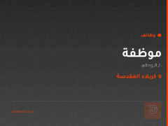 موظفة — كوزمتك — كربلاء المقدسة