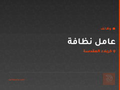 عامل نظافة — كربلاء المقدسة