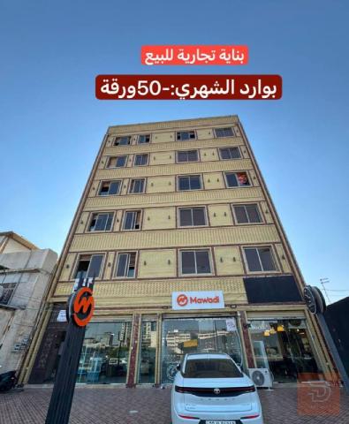 بناية تجارية بمساحة 310 متر في اربيل للبيع في أربيل