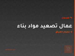 عمال تصعيد مواد بناء في عموم العراق