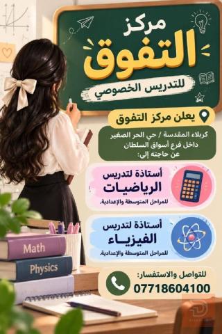 مدرسات — مركز التفوق — كربلاء المقدسة