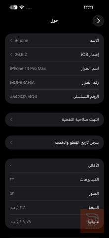 ايفون ١٤برو ماكس مستعجل بالبيع مستعمل للبيع في بغداد