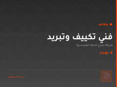فني تكييف وتبريد — بغداد
