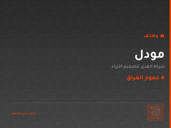 مودل — شركة الهدى لتصميم الأزياء — عموم العراق
