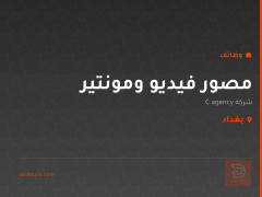 مصور فيديو ومونتير — بغداد