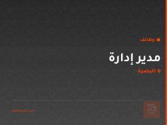 مدير إدارة — البصرة
