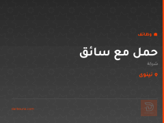 حمل مع سائق — نينوى