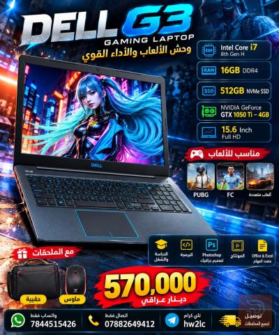 ديل لابتوب Dell G3 Gaming للبيع في نينوى
