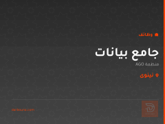 جامع بيانات — منظمة AGO — نينوى