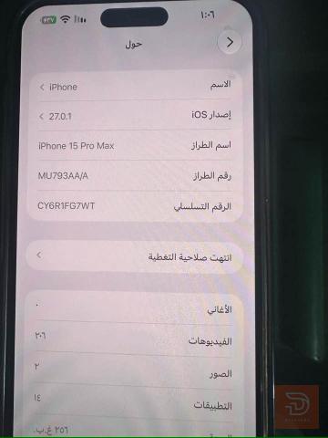 ايفون 15 برو ماكس مستعمل للبيع في بابل