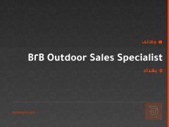 B2B Outdoor Sales Specialist — بغداد