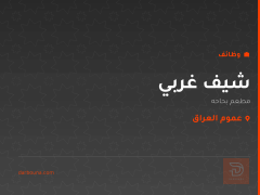شيف غربي — مطعم بحاحه — عموم العراق