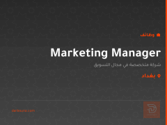 Marketing Manager — شركة تسويق — بغداد