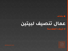 عمال تنصيف لبيتين في كربلاء — كربلاء المقدسة