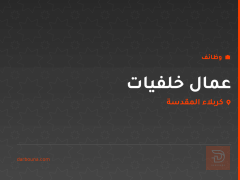 عمال خلفيات في كربلاء — كربلاء المقدسة