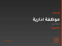 موظفة ادارية — شركة تدريب — البصرة