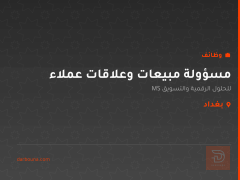 مسؤولة مبيعات وعلاقات عملاء — بغداد