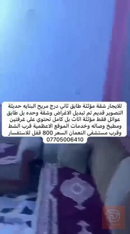 شقة حديثة ومؤثثة بالكامل في الأعظمية جديد للايجار في بغداد