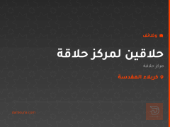 حلاقين لمركز حلاقة في كربلاء — كربلاء المقدسة