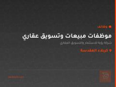 موظفات مبيعات وتسويق عقاري — كربلاء المقدسة
