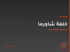 خلفة شاورما — كربلاء المقدسة