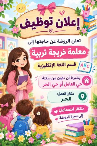 معلمة تربية إنجليزية — عموم العراق