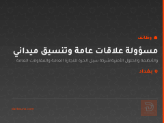 مسؤولة علاقات عامة وتنسيق ميداني — بغداد
