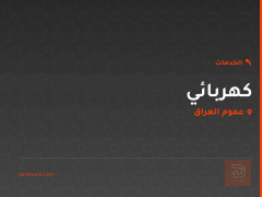 كهربائي في عموم العراق