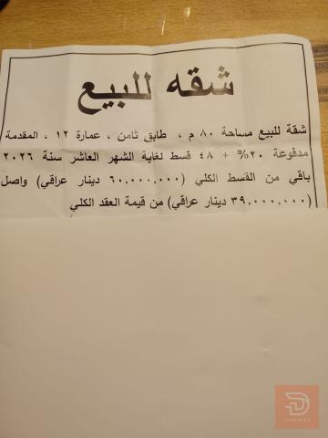 شقة في الزهور مقابل النعيرية للايجار في بغداد