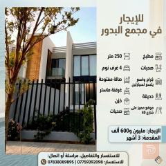 دار 250 متر للايجار في بغداد