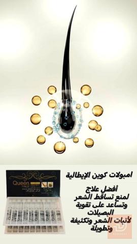 بكج امبولات كوين لتساقط الشعر ٢٠ امبوله للبيع في بغداد
