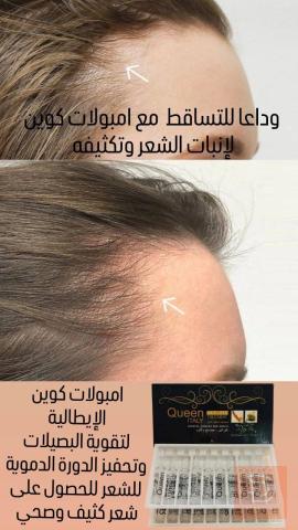 بكج امبولات كوين لتساقط الشعر ٢٠ امبوله للبيع في بغداد
