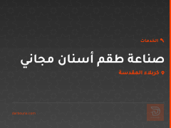 صناعة طقم أسنان مجاني في كربلاء المقدسة