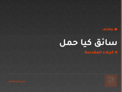 سائق كيا حمل — كربلاء — كربلاء المقدسة