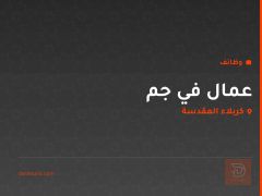 عمال في جم — كربلاء — كربلاء المقدسة