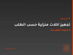 تجهيز اكلات منزلية حسب الطلب في كربلاء المقدسة