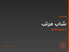 شاب مرتب — عموم العراق