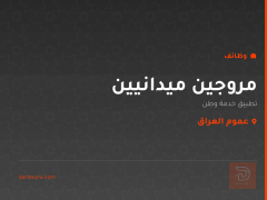 مروجين ميدانيين — تطبيق خدمة وطن — عموم العراق