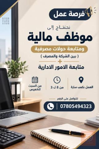 موظف (ذكر) — عموم العراق