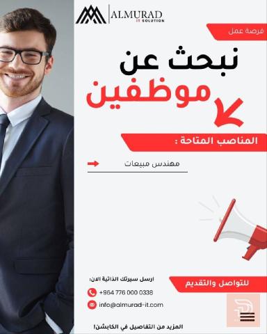 موظف مبيعات — شركة المراد — كربلاء المقدسة