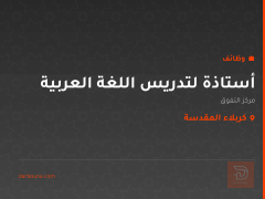 أستاذة لتدريس اللغة العربية — كربلاء المقدسة