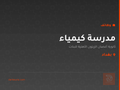 مدرسة كيمياء — بغداد