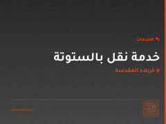 خدمة نقل بالستوتة في كربلاء المقدسة