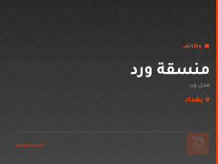 منسقة ورد — محل ورد الجادرية — بغداد